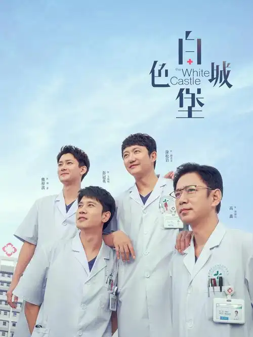 我们的笨拙时光 剧集海报