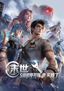 云上牧场 动漫海报